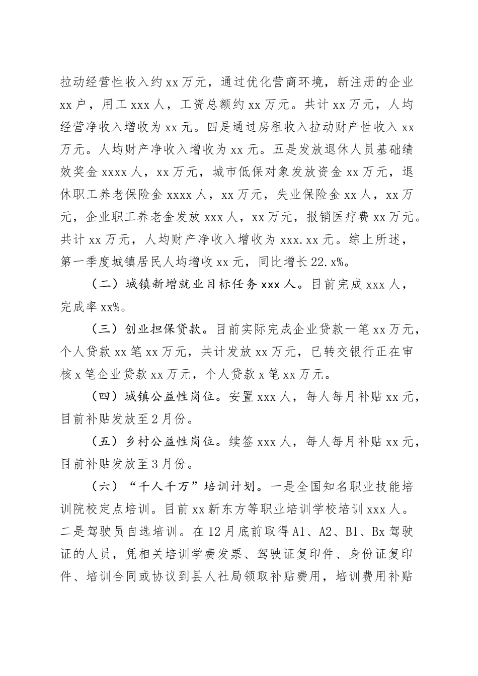 县人力资源和社会保障局2024年度工作计划_第2页