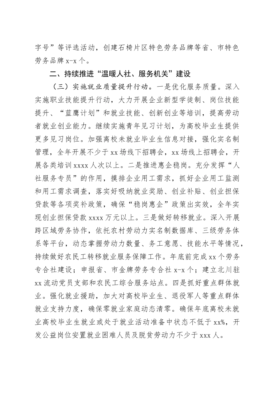 县人力资源和社会保障局2024年度工作要点（20240412）_第2页