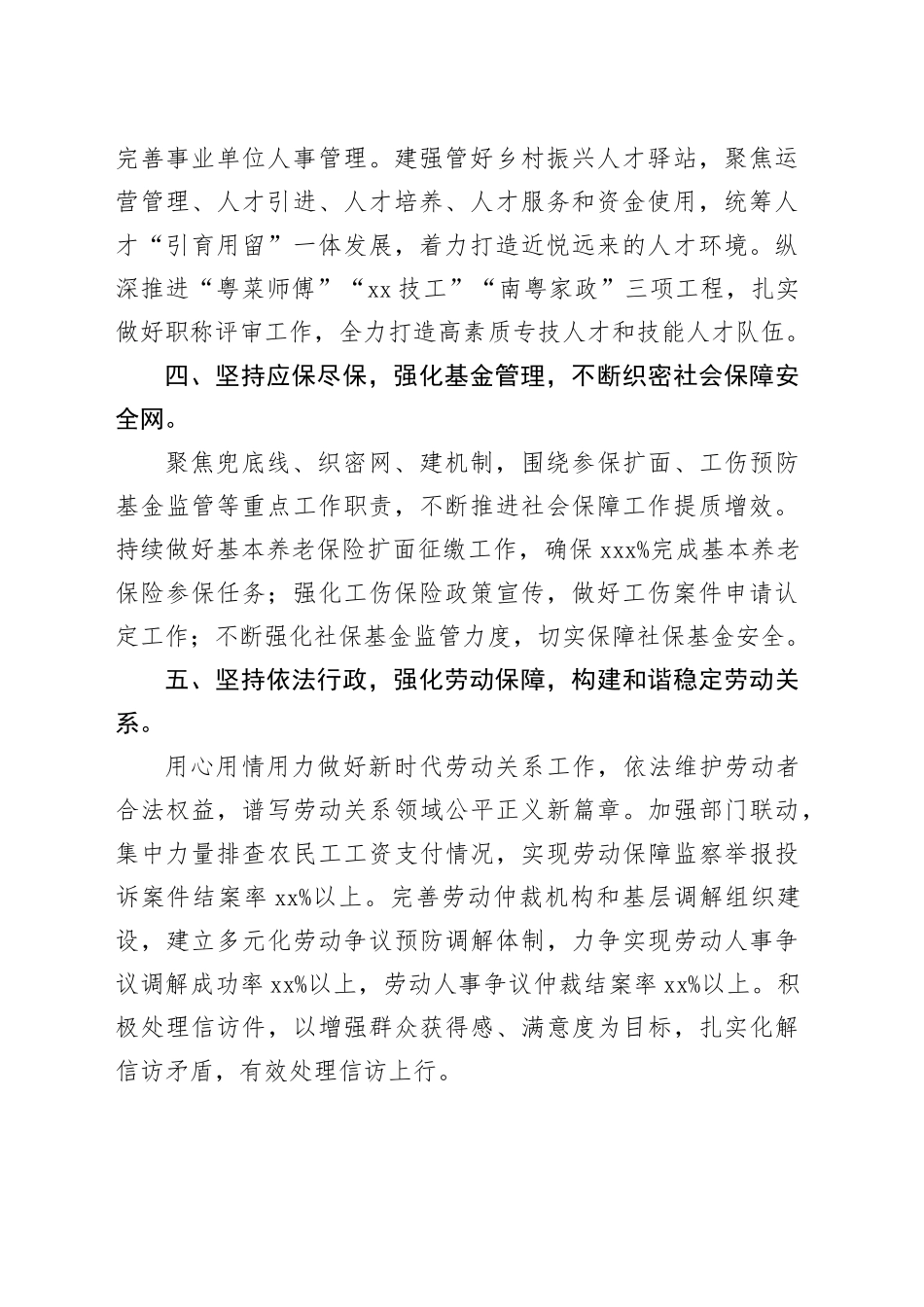县人力资源和社会保障局2024年工作计划（20240426）_第2页