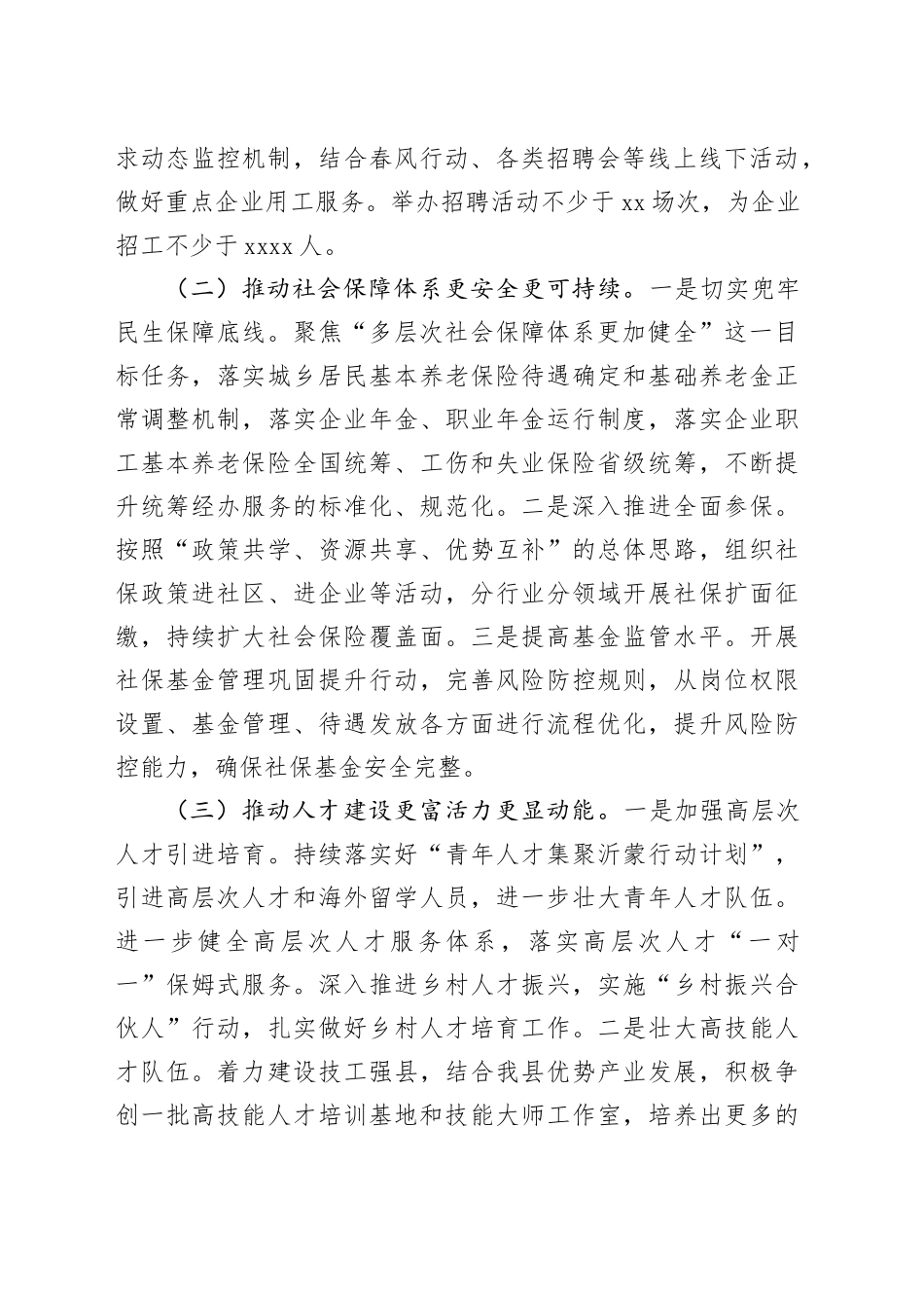 县人力资源和社会保障局2024年工作计划_第2页