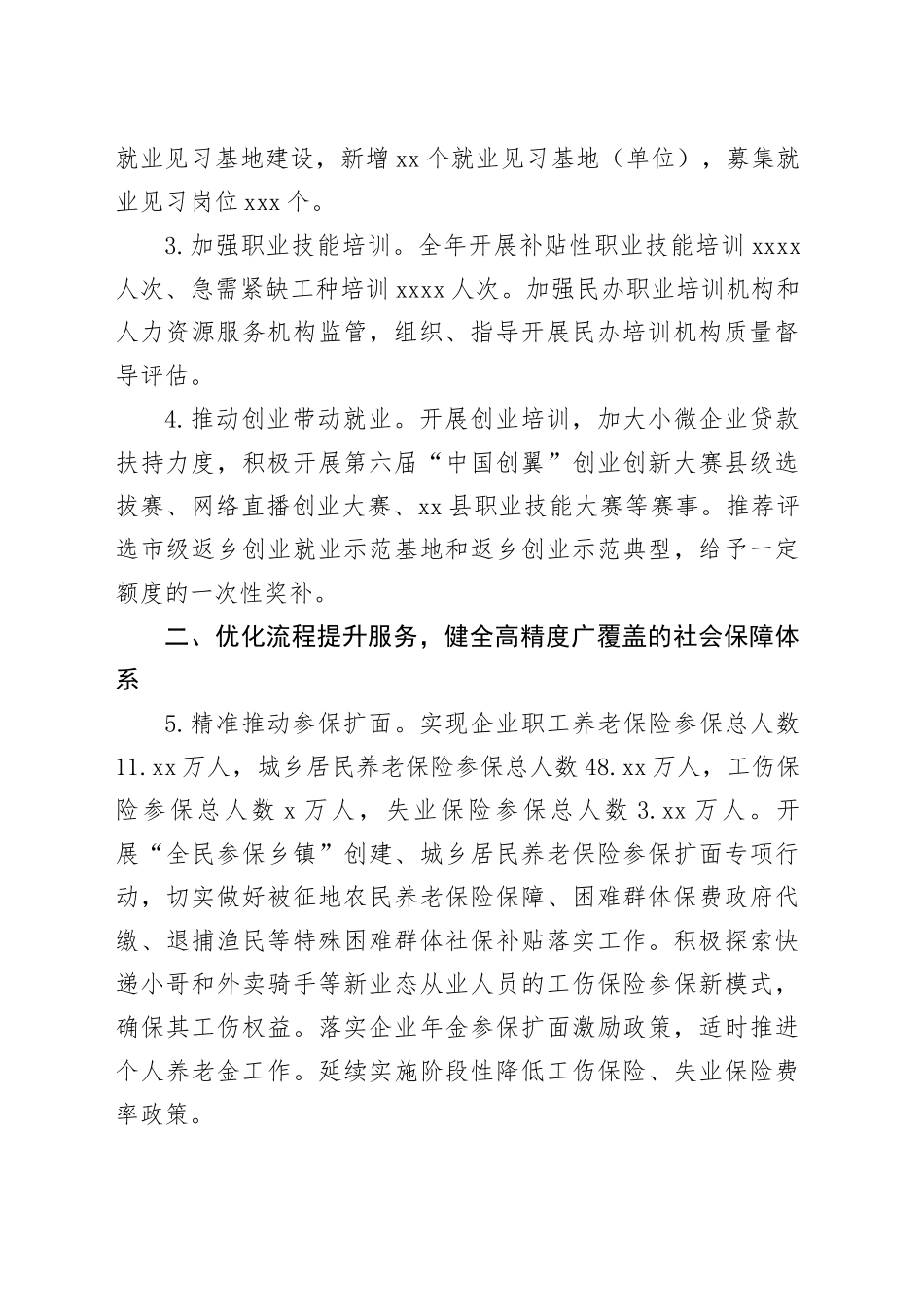 县人力资源和社会保障局2024年工作要点（20240407）_第2页