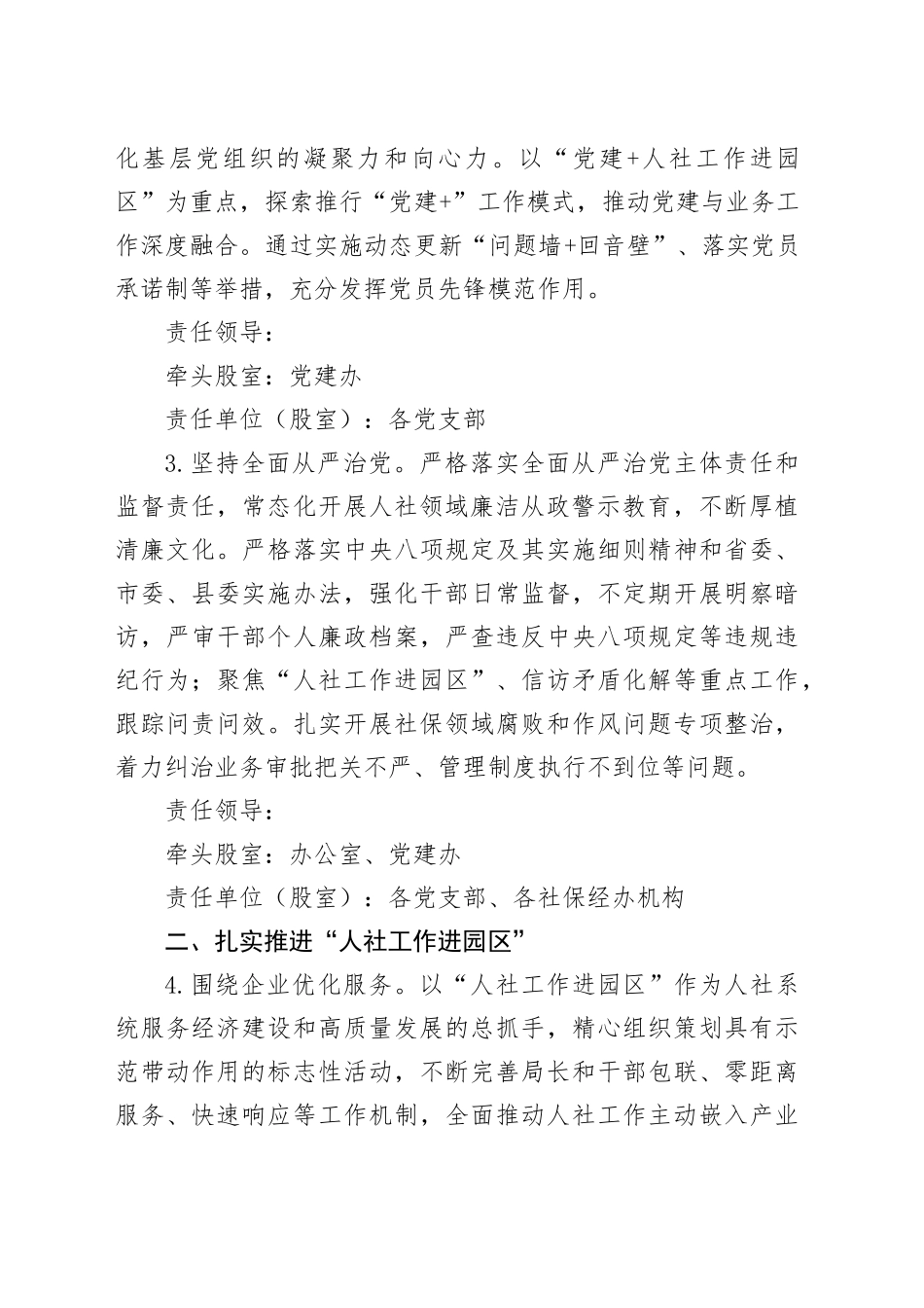 县人力资源和社会保障局2024年工作要点（20240423）_第2页