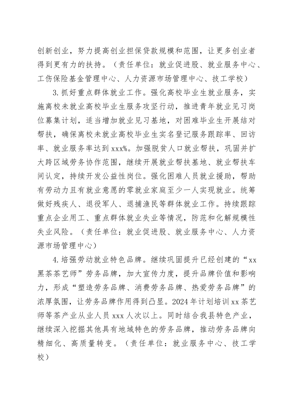 县人力资源和社会保障局2024年工作要点（20240521）_第2页