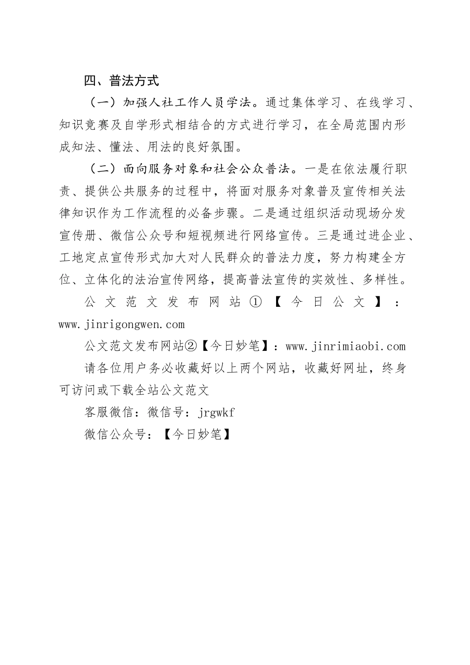 县人力资源和社会保障局2024年普法工作计划（20240520）_第2页