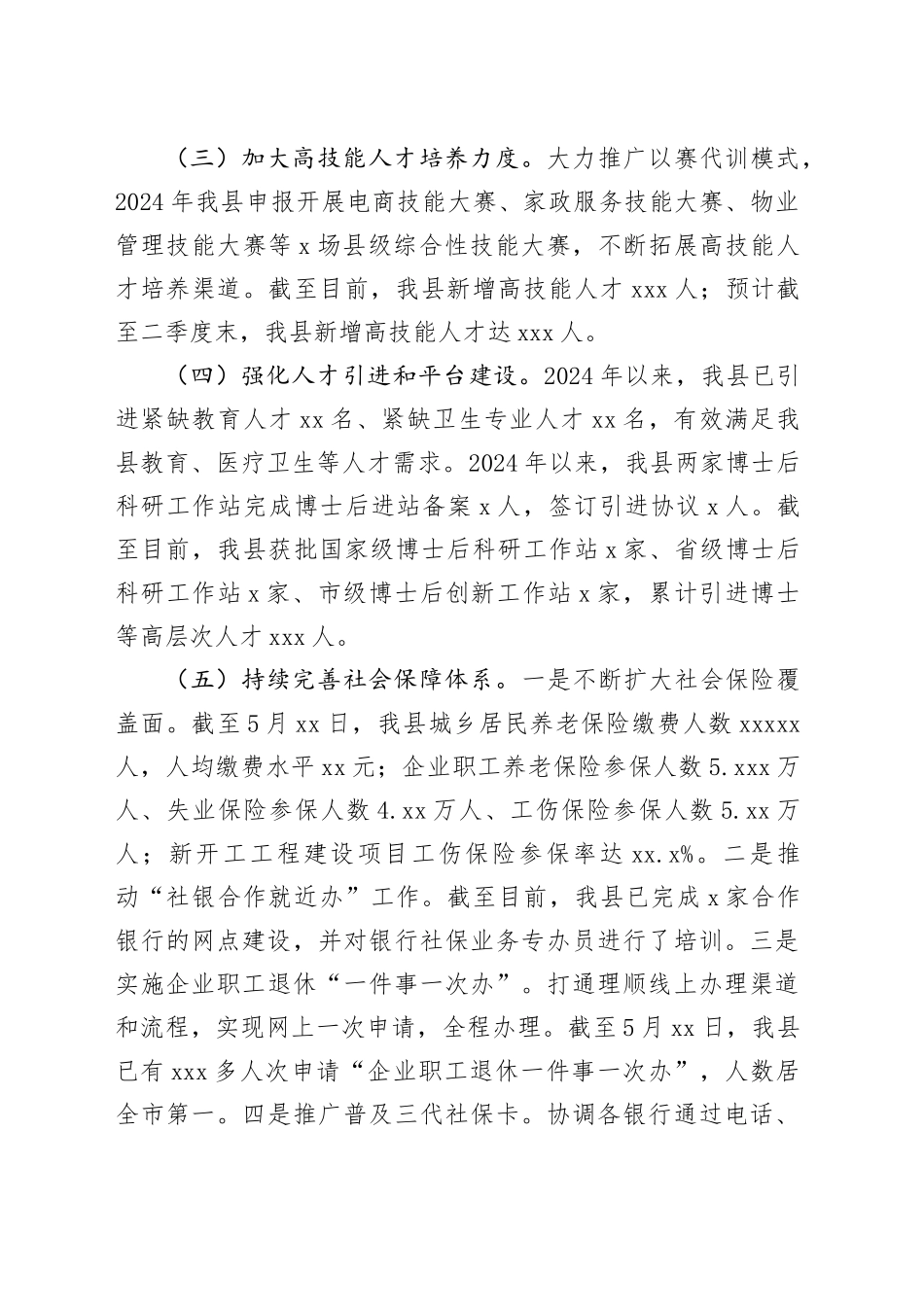 县人力资源和社会保障局2024年上半年工作总结及下半年工作计划（20240527）_第2页
