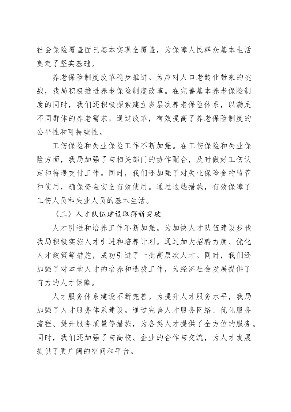 县人力资源和社会保障局2024年上半年工作总结及下半年工作计划_第2页