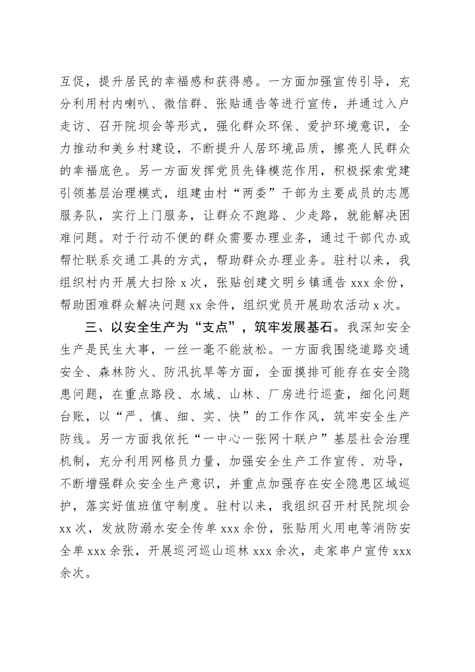 县人力资源和社会保障局派驻村第一书记心得感悟_第2页
