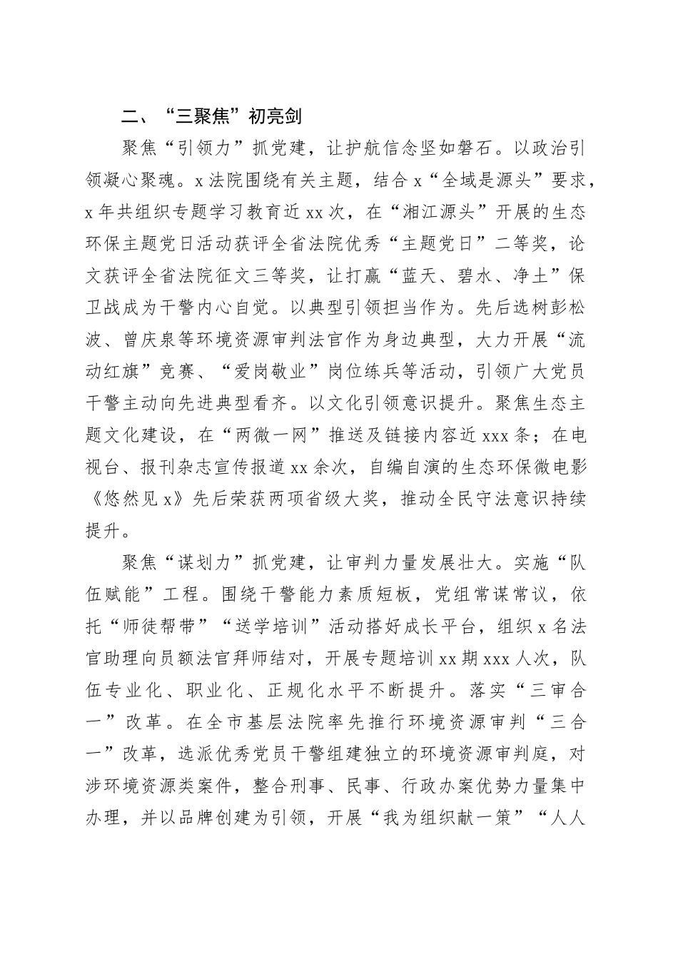 县人民法院党组书记、院长研讨发言：扛牢法治护航生态政治责任_第2页