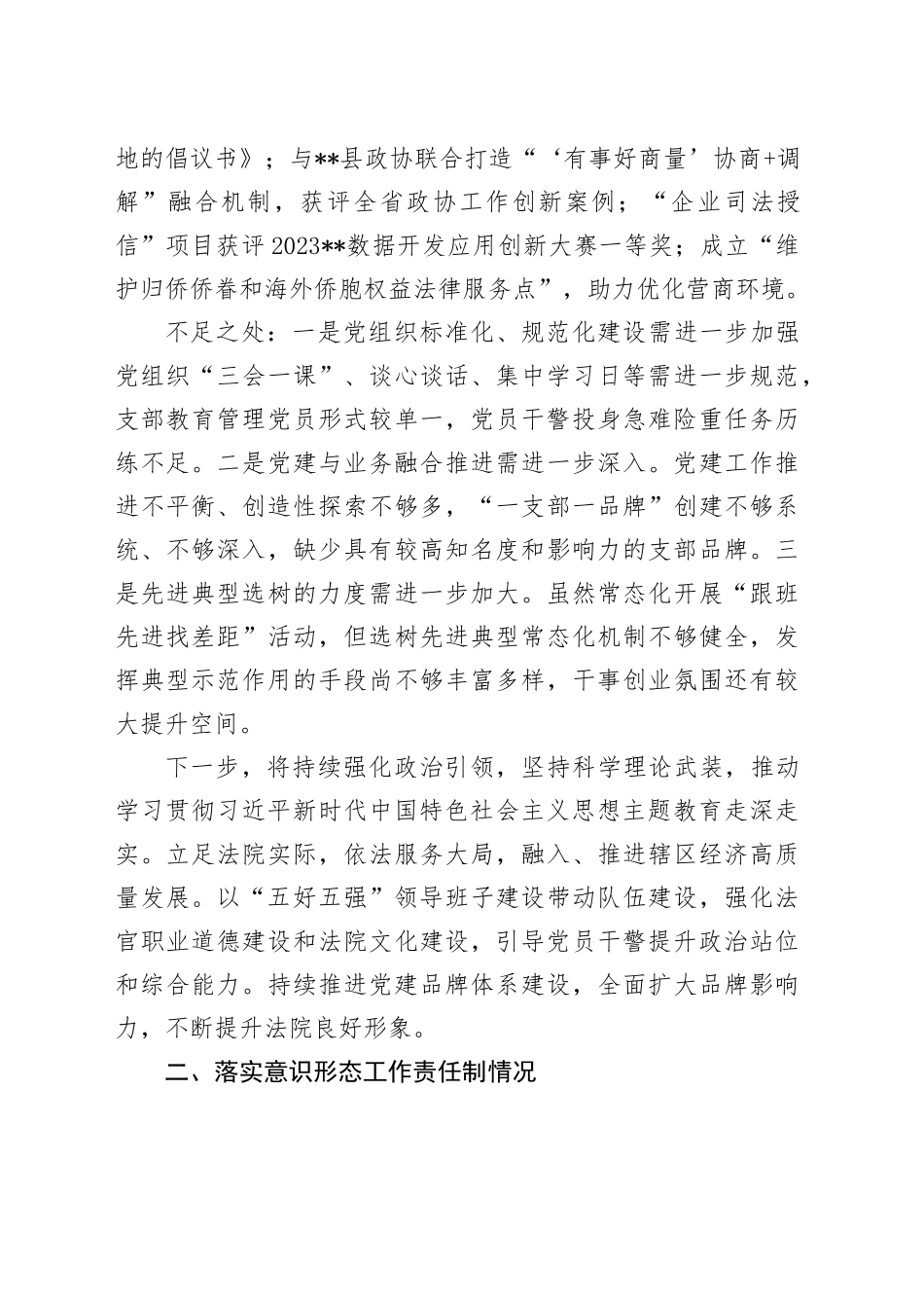 县人民法院机关党委书记抓基层党建述职报告_第2页