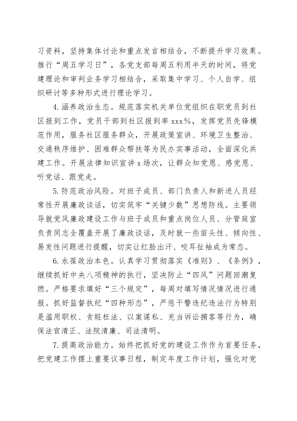 县人民法院领导班子2023年工作总结_第2页