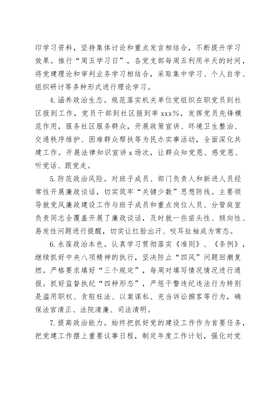 县人民法院领导班子2023年述职报告_第2页