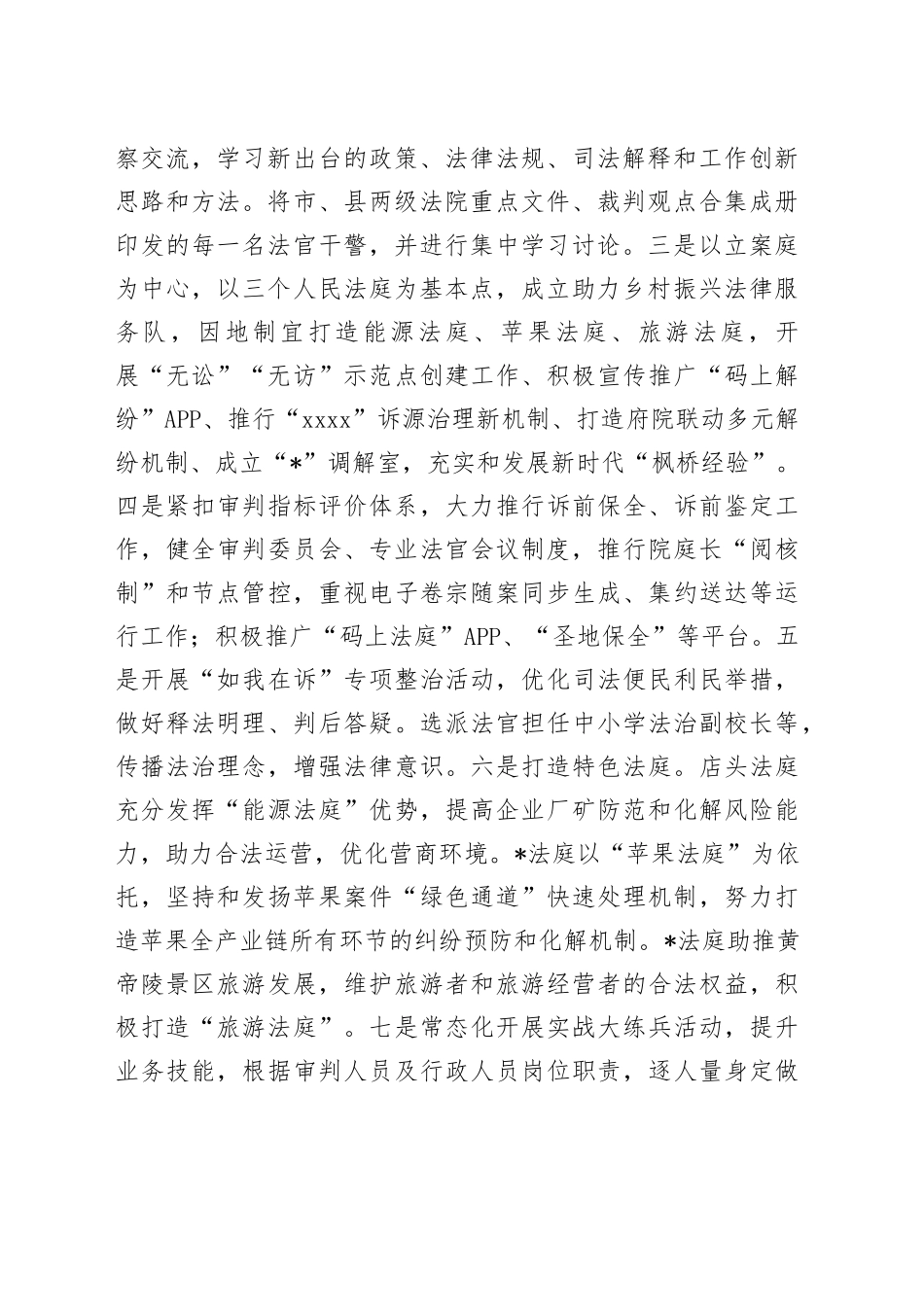 县人民法院上半年“双创”工作开展情况总结_第2页