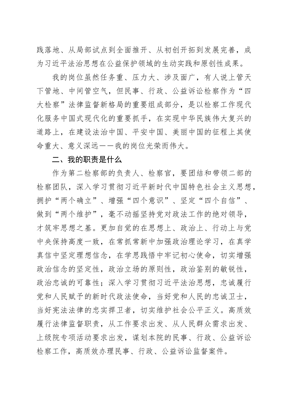 县人民检察院干警＂在岗爱岗、知责尽责＂讨论会发言（1）_第2页