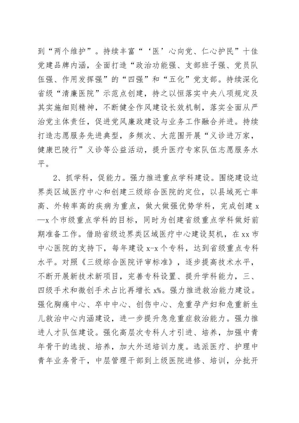 县人民医院2024年工作计划（20240304）_第2页