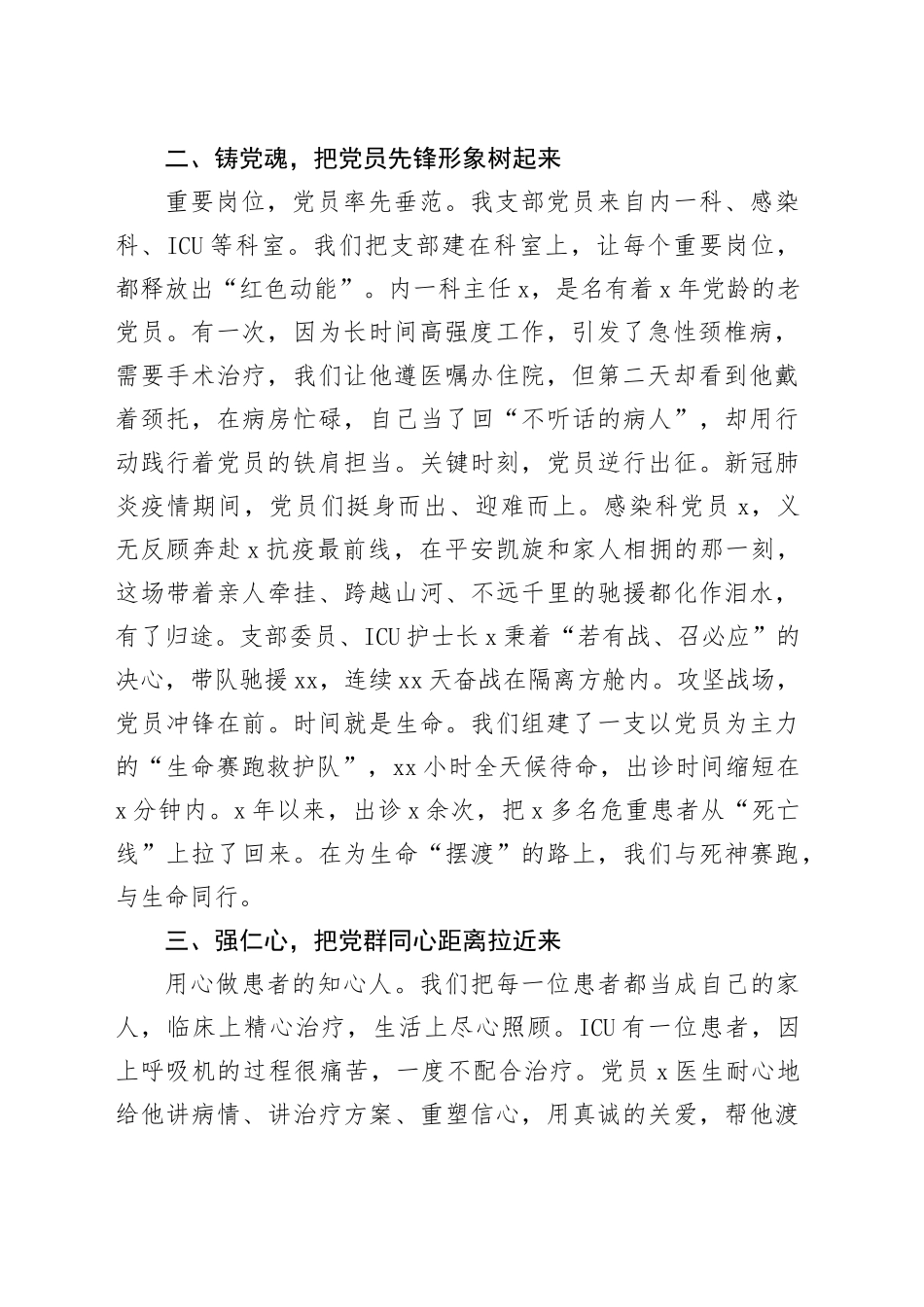 县人民医院党建工作品牌汇报会材料_第2页