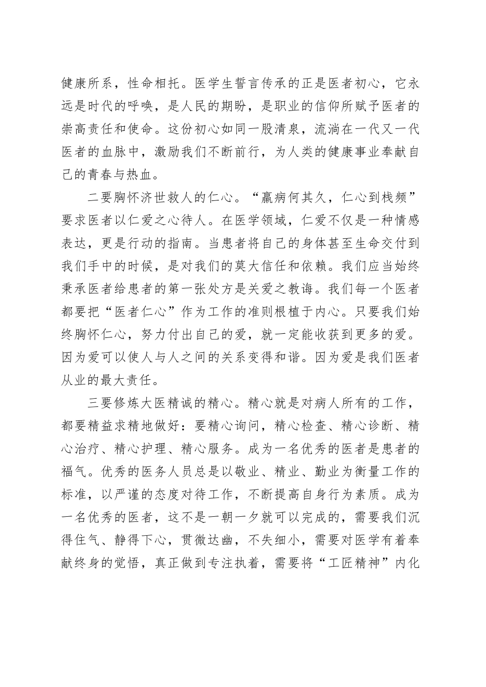 县人民医院院长在庆祝第七个中国医师节活动上的致辞_第2页