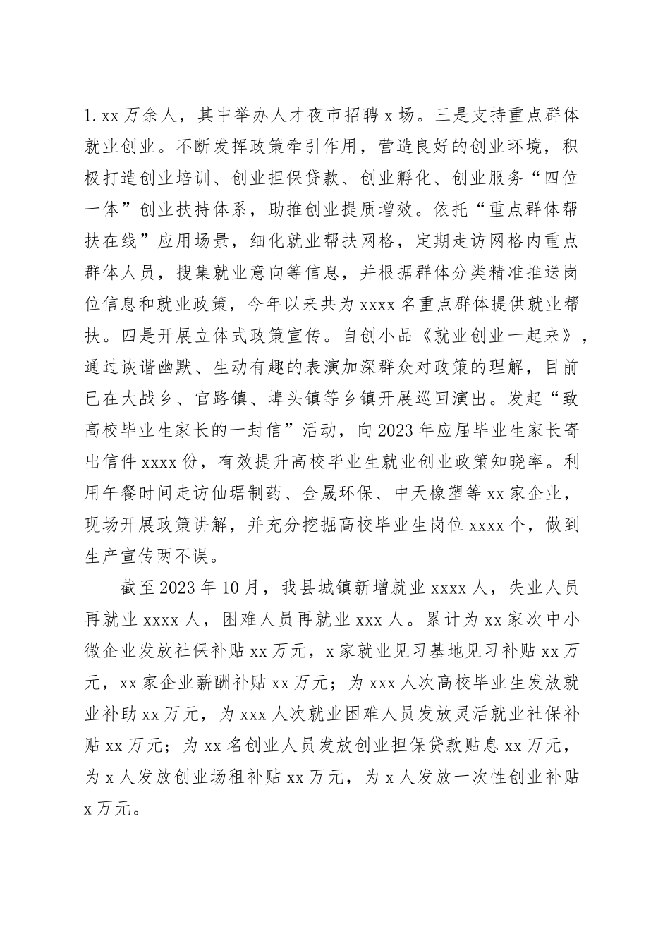 县人社局2023年工作总结和2024年工作计划（20240111）_第2页