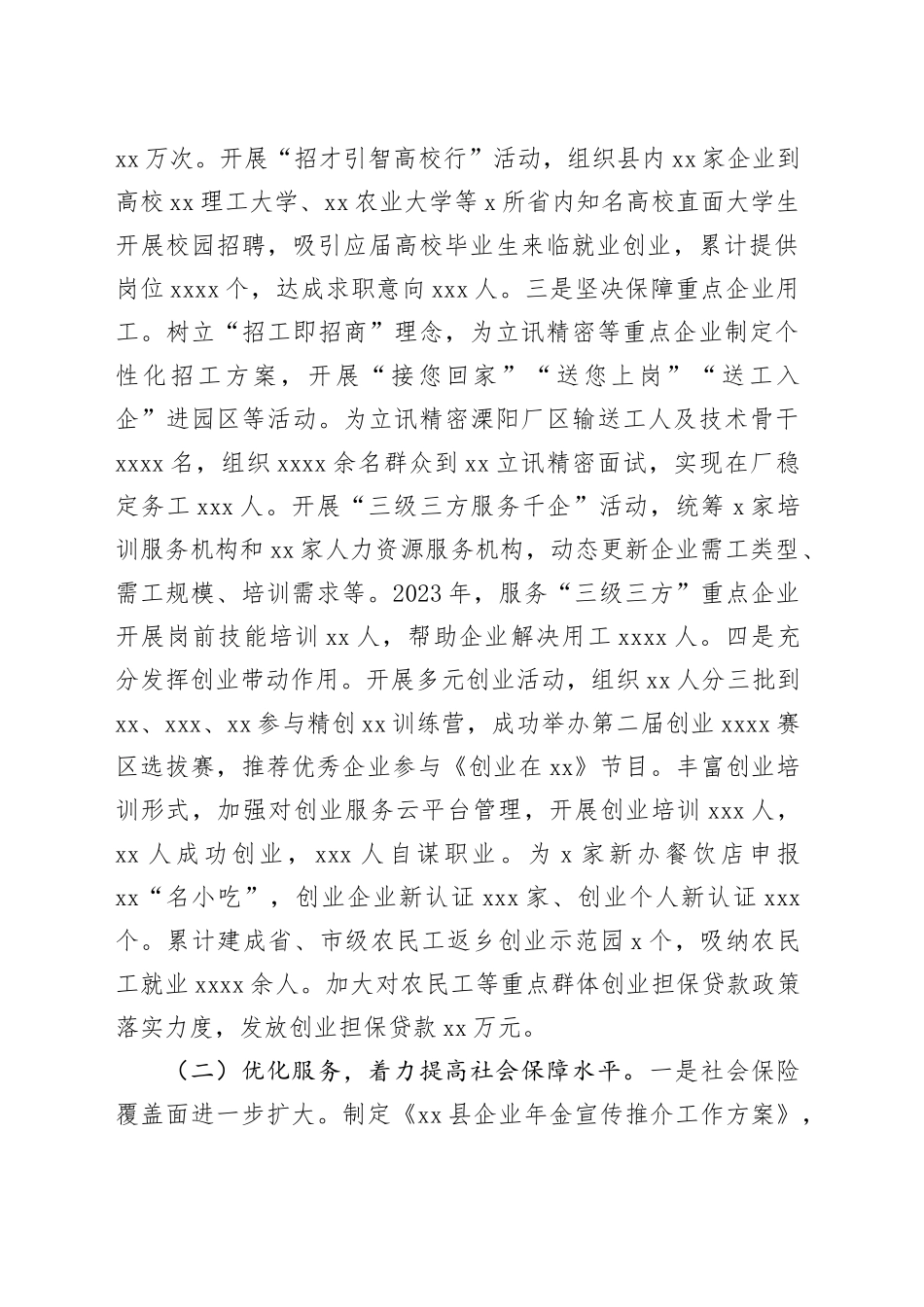 县人社局2023年工作总结及2024年工作计划（20240117）(1)_第2页