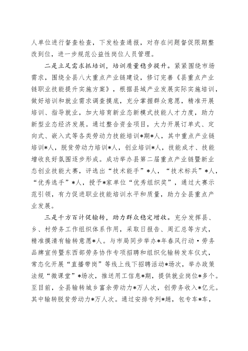 县人社局2023年工作总结及下一步工作计划_第2页