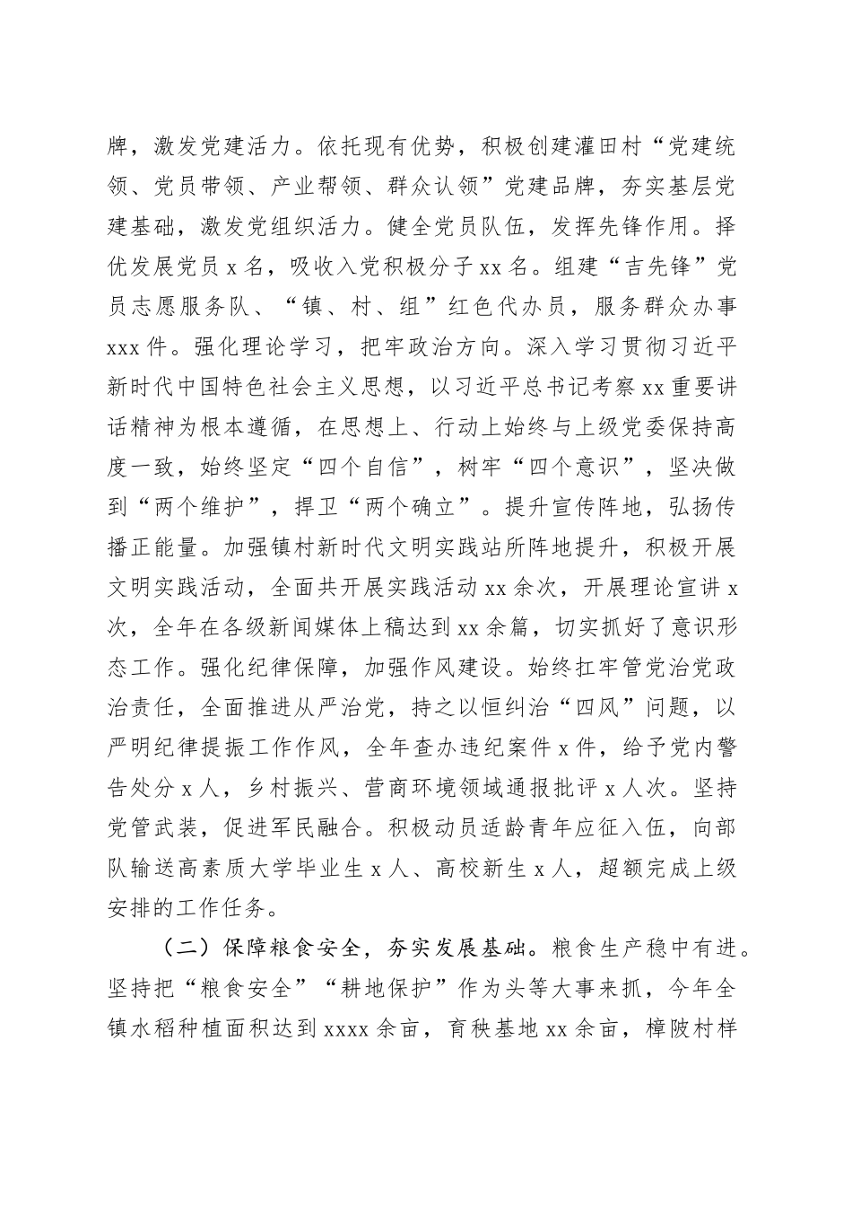 县人社局2023年工作总结暨2024年工作计划（20240122）_第2页