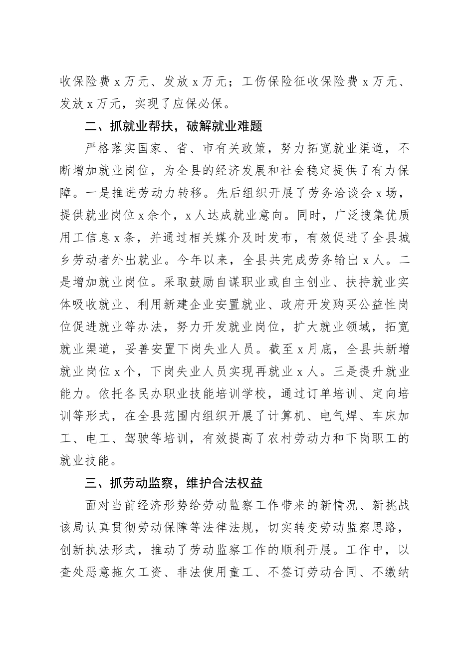 县人社局2023年推进社会保障事业发展工作情况汇报_第2页