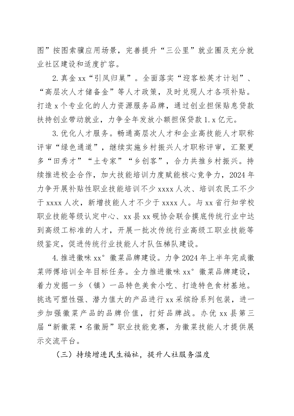 县人社局2024年工作谋划（20240103）_第2页