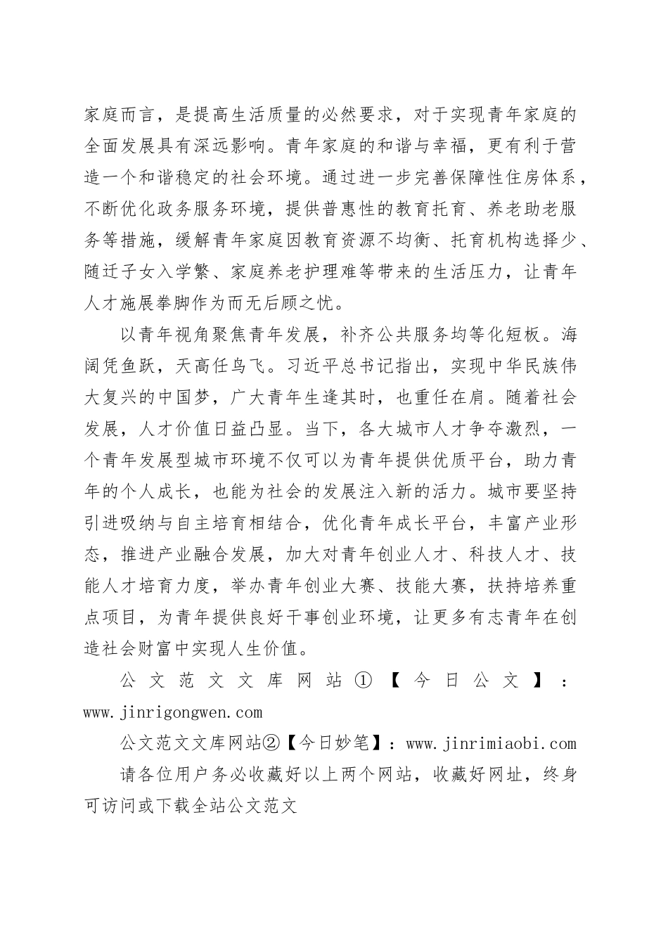 县人社局干部研讨发言：城市对青年更友好 青年在城市更有为_第2页