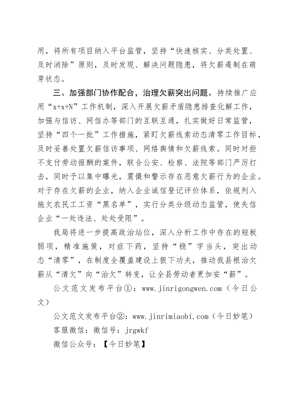 县人社局根治拖欠农民工工资工作措施打算_第2页