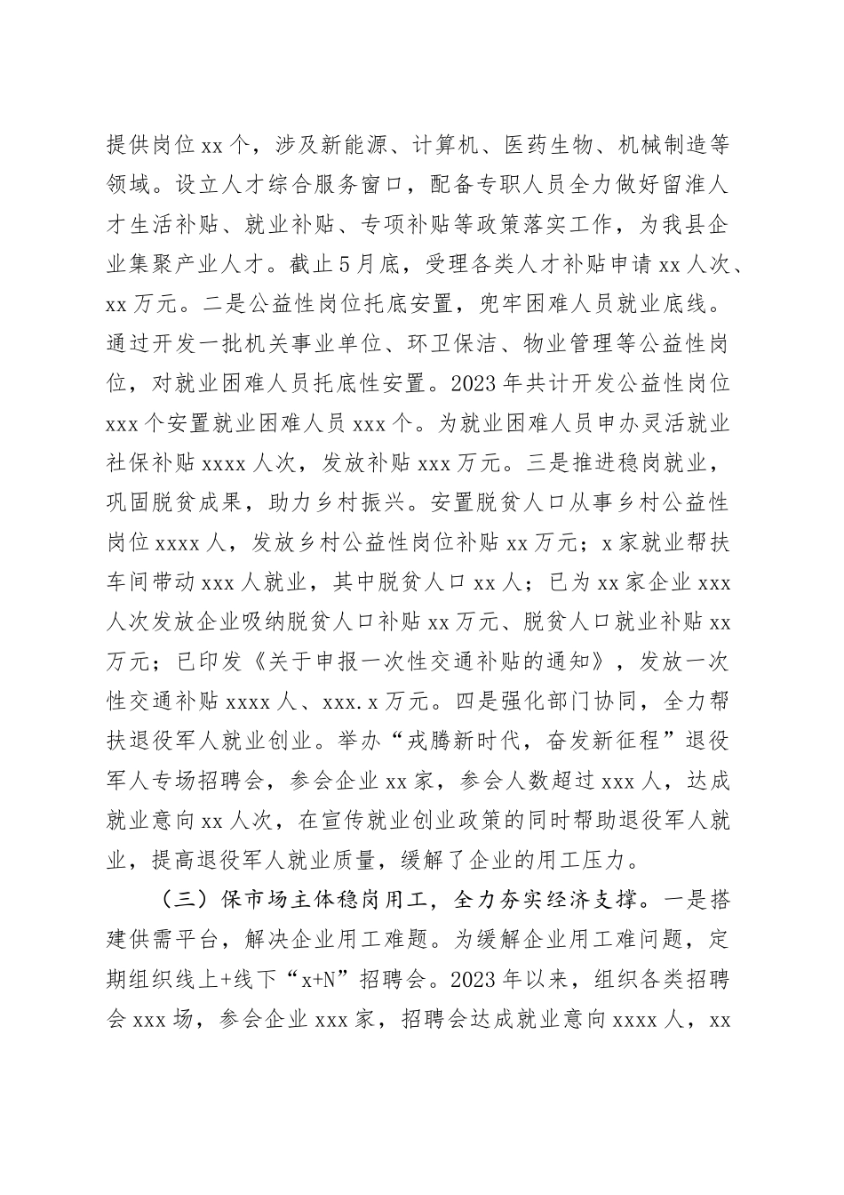 县人社局开展“暖民心”就业促进行动情况汇报_第2页