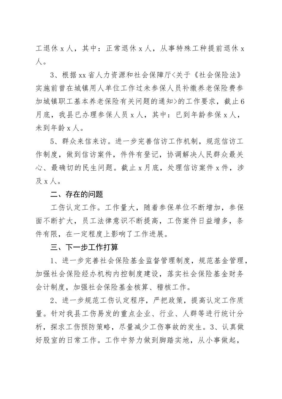 县人社局劳动保障股上半年工作总结及下一步工作打算_第2页