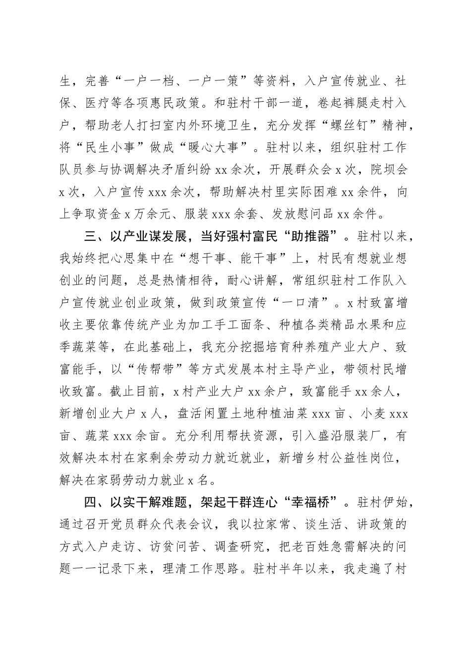 县人社局派驻村第一书记心得感悟：以真情践使命以实干促振兴（1376字）_第2页