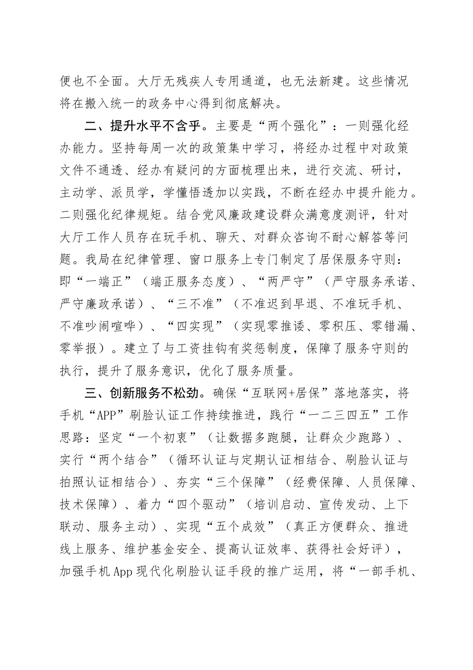 县人社局深化放管服优化经办服务质量工作汇报_第2页