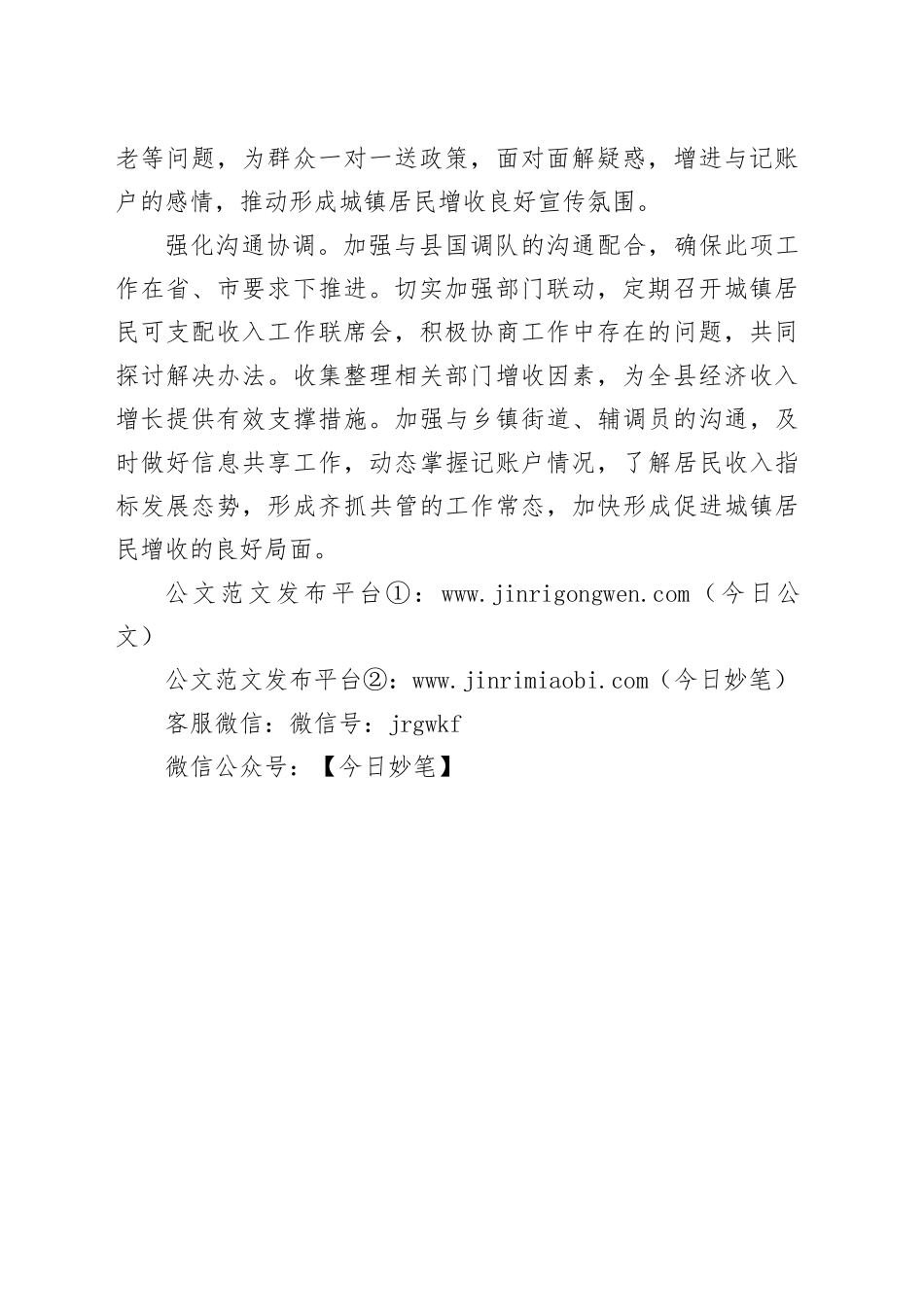 县人社局推进城镇居民人均可支配收入工作措施汇报：“三个强化”扎实推进城镇居民人均可支配收入工作_第2页