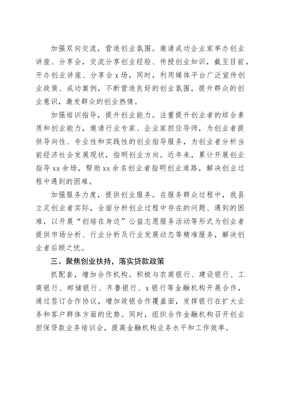 县人社局在全县创业服务座谈会上的交流发言_第2页