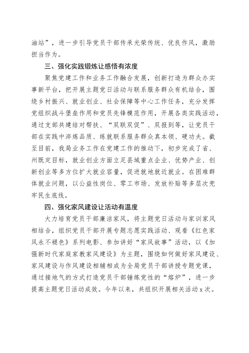 县人社局在主题党日活动经验交流会上的发言（1047字）_第2页