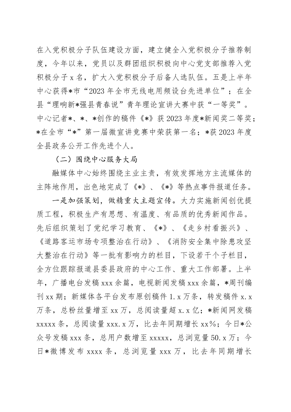 县融媒体中心2024年上半年工作总结_第2页