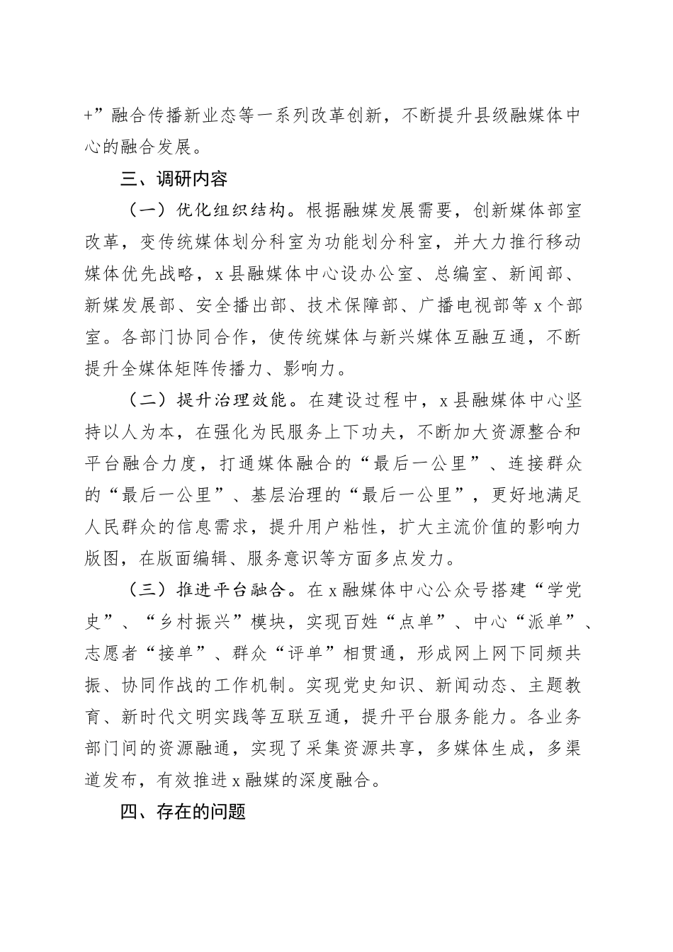 县融媒体中心运行情况调研报告_第2页