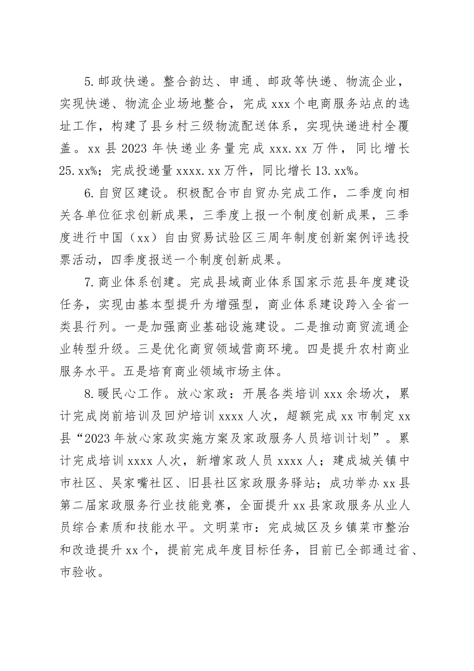 县商务局2023年工作总结（20240207）_第2页