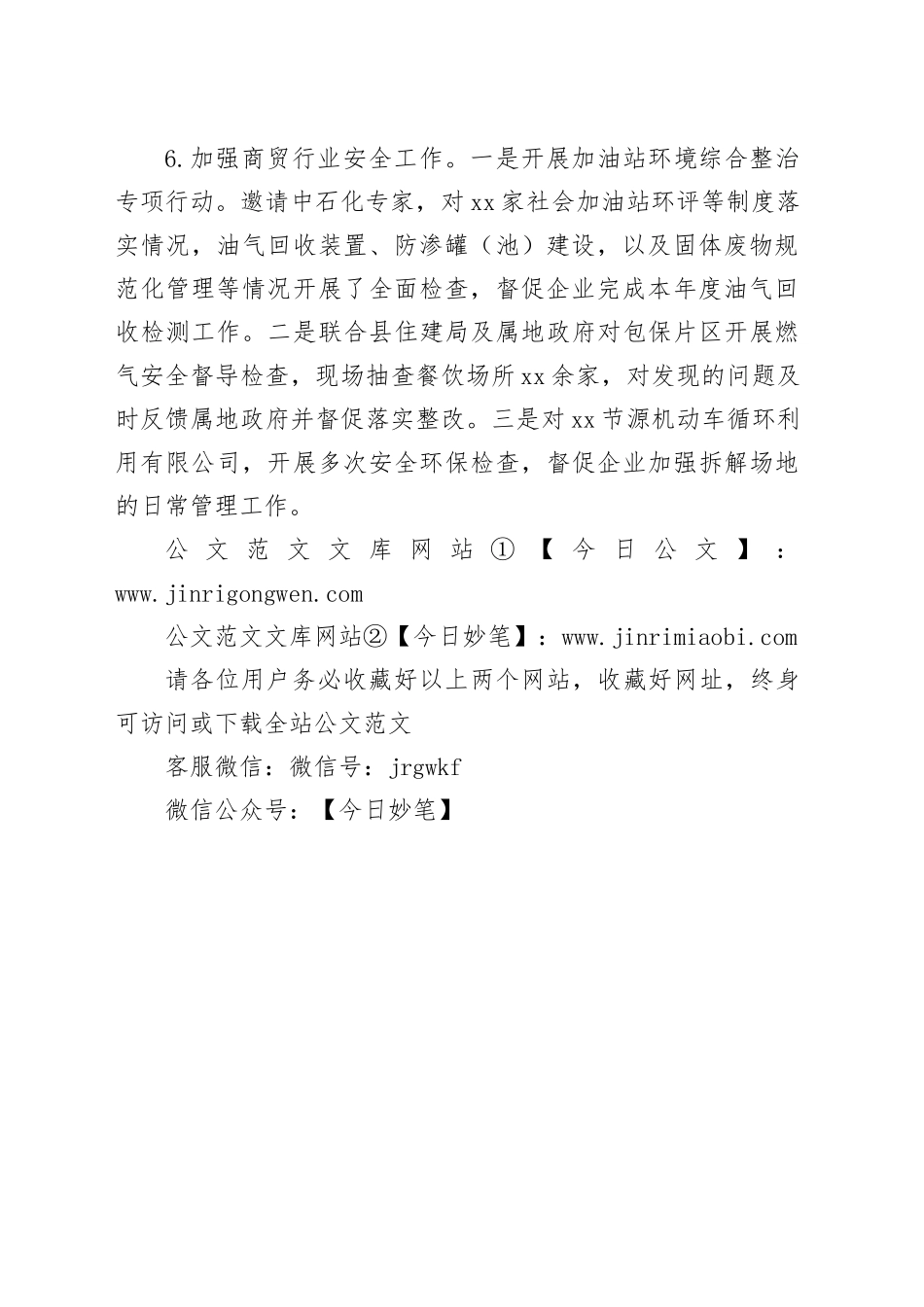 县商务局2024年10月份工作总结_第2页