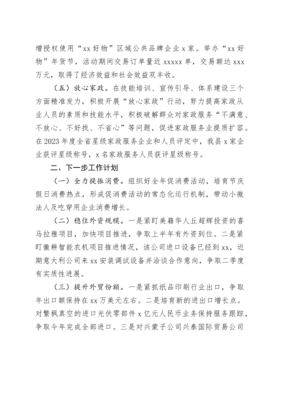 县商务局2024年第一季度工作总结和下一步工作计划（20240422）_第2页