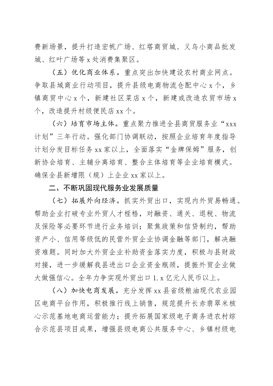 县商务局2024年工作要点（20240409）_第2页