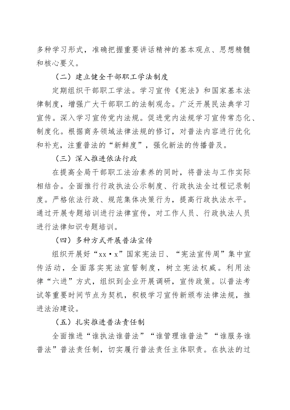 县商务局2024年普法工作计划（20240507）_第2页