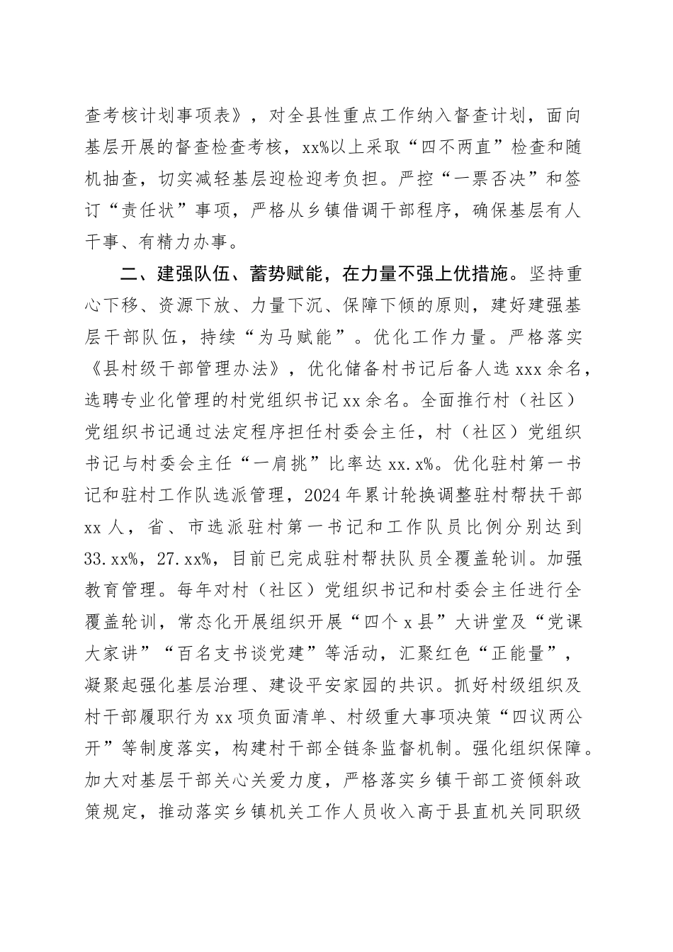 县社会工作部部长在基层治理工作会议暨破解“小马拉大车”难题推进会上的发言_第2页