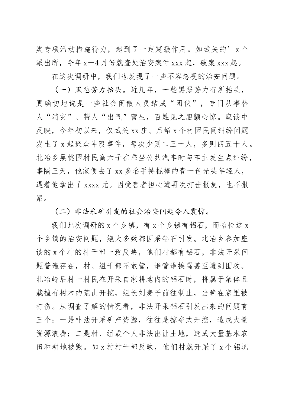 县社会治安形势的调查报告总结_第2页