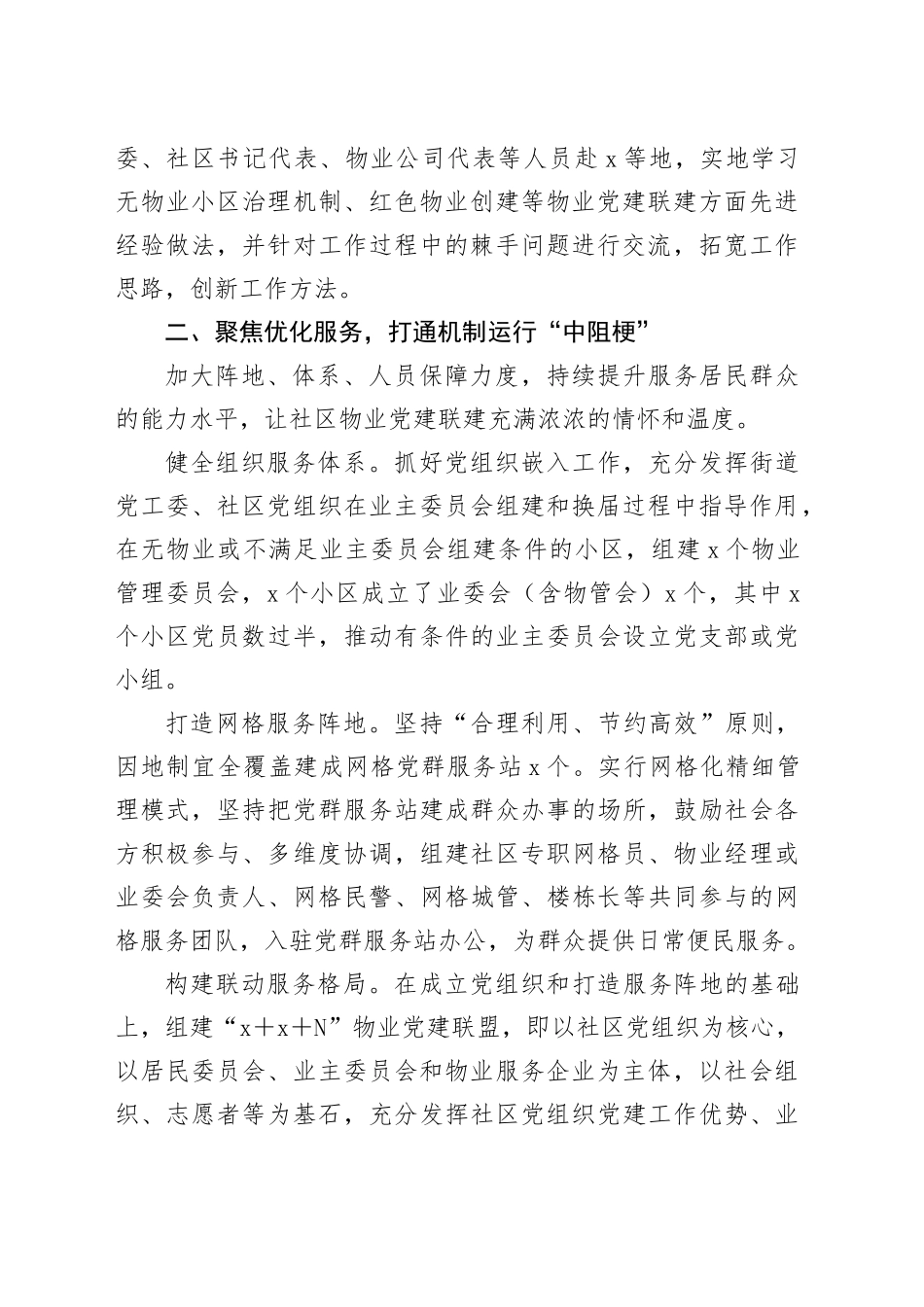 县社区物业党建联建经验性材料_第2页
