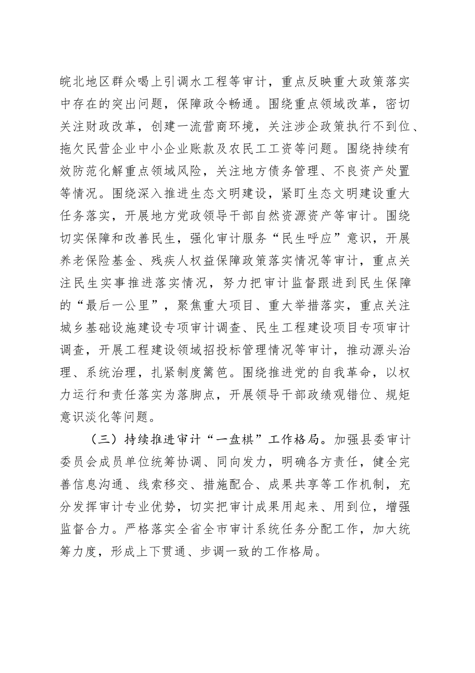 县审计机关2024年度工作要点（20240411）_第2页