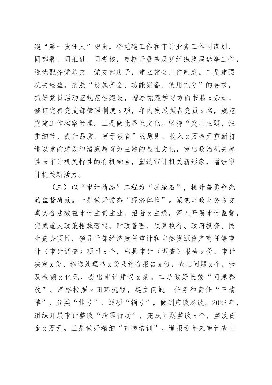 县审计局2023年度抓基层党建工作述职和述责述廉报告_第2页