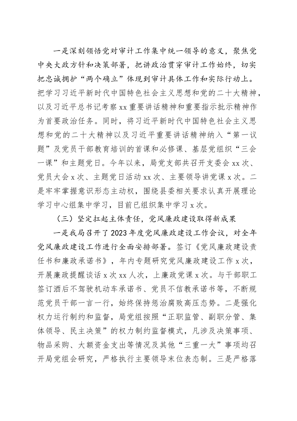 县审计局2023年工作总结和2024年工作计划（20240204）_第2页