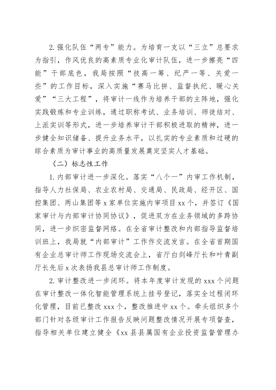 县审计局2023年工作总结和2024年工作思路（20240204）_第2页