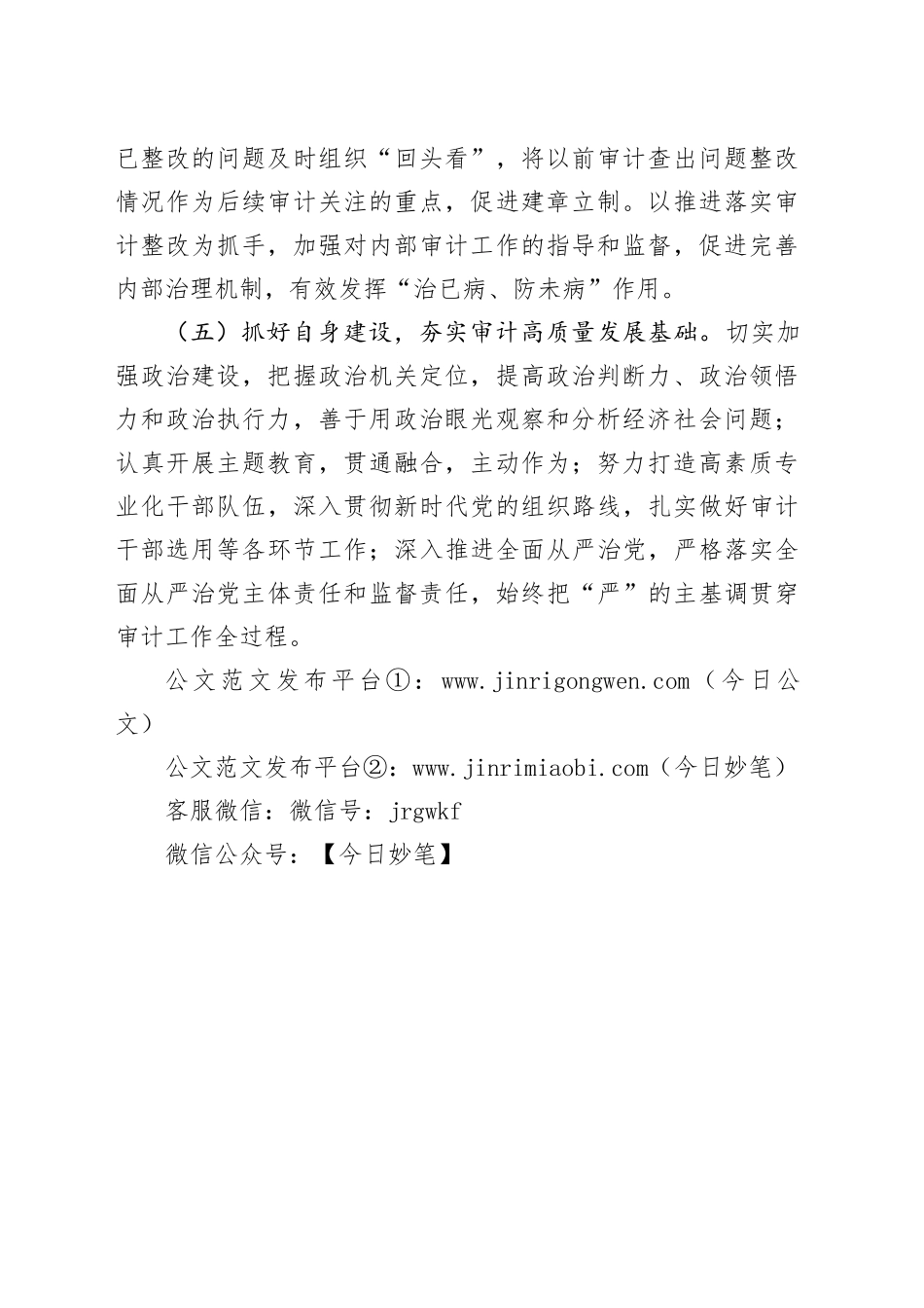 县审计局2024年度工作计划（20240111）_第2页